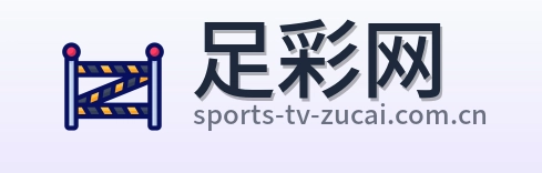 足彩网 官方标志